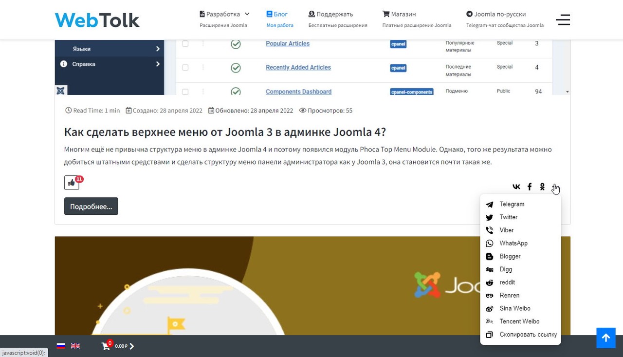 WT Ya.share2 - плагин блока «Поделиться» от Яндекса