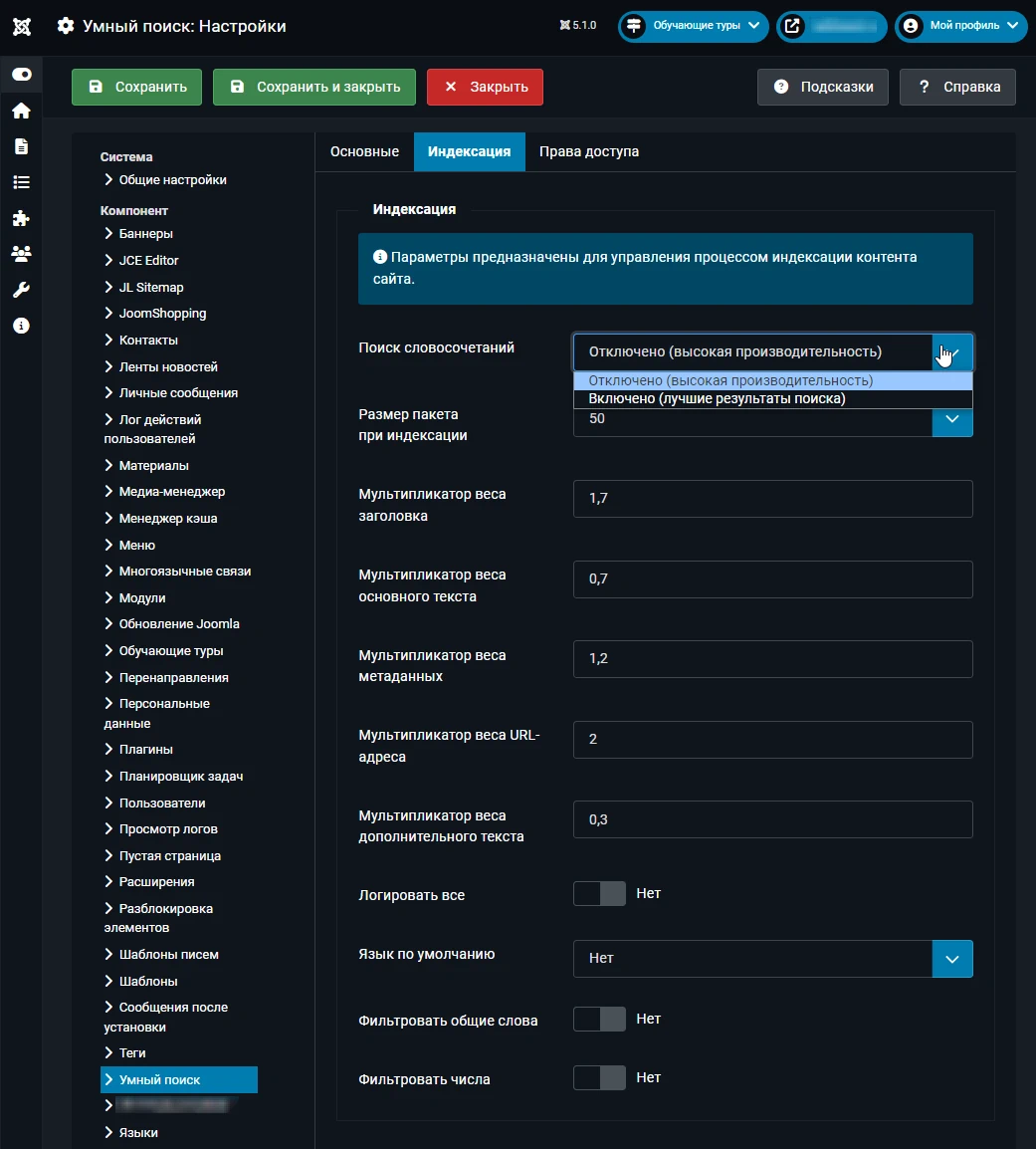 Скриншот настроек индексации умным поиском в Joomla 5.1