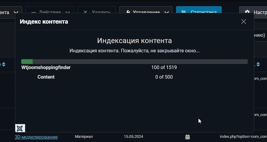Процесс индексации умным поиском в админке Joomla