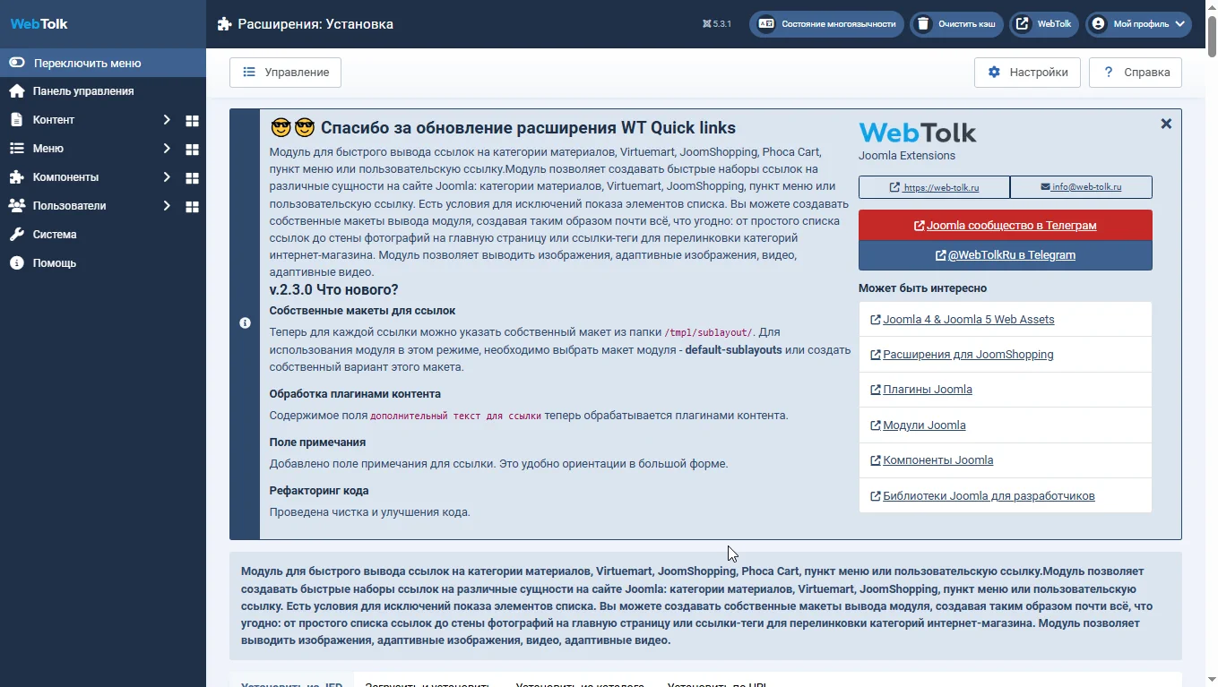 post install screen joomla 5