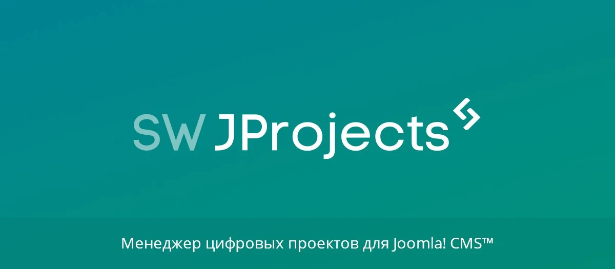 SW JProjects v.1.6.2 - обновление менеджера цифровых проектов для Joomla разработчиков