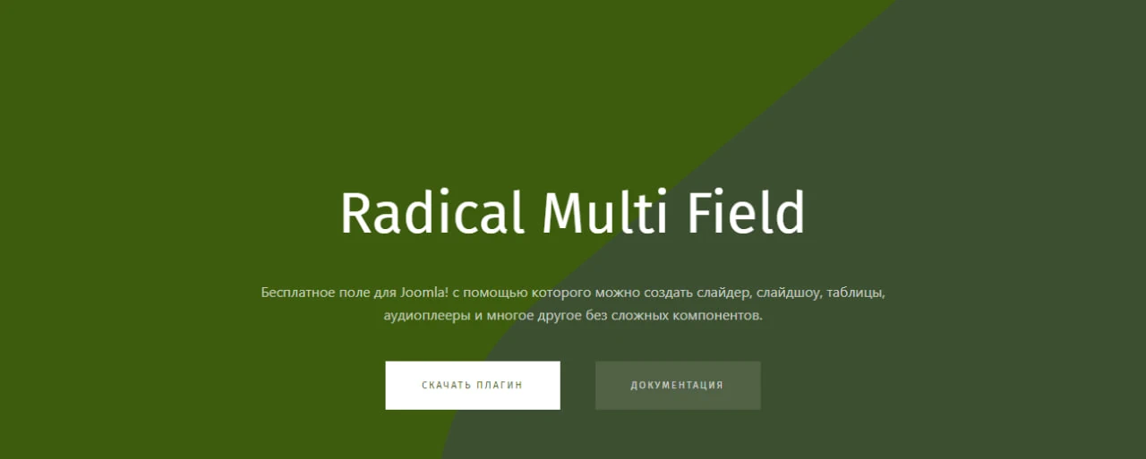 Плагин пользовательского поля Radical Multi Field v.3.1.0