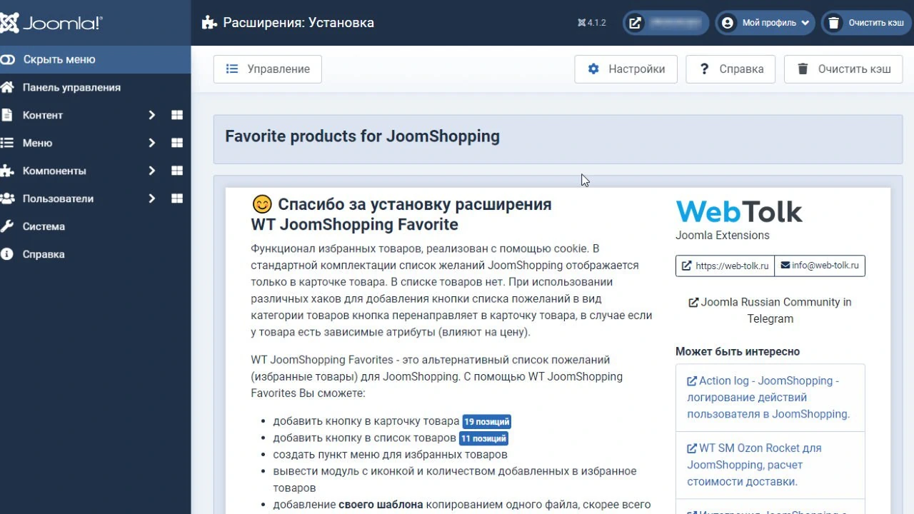 Избранные товары для JoomShopping  и Joomla