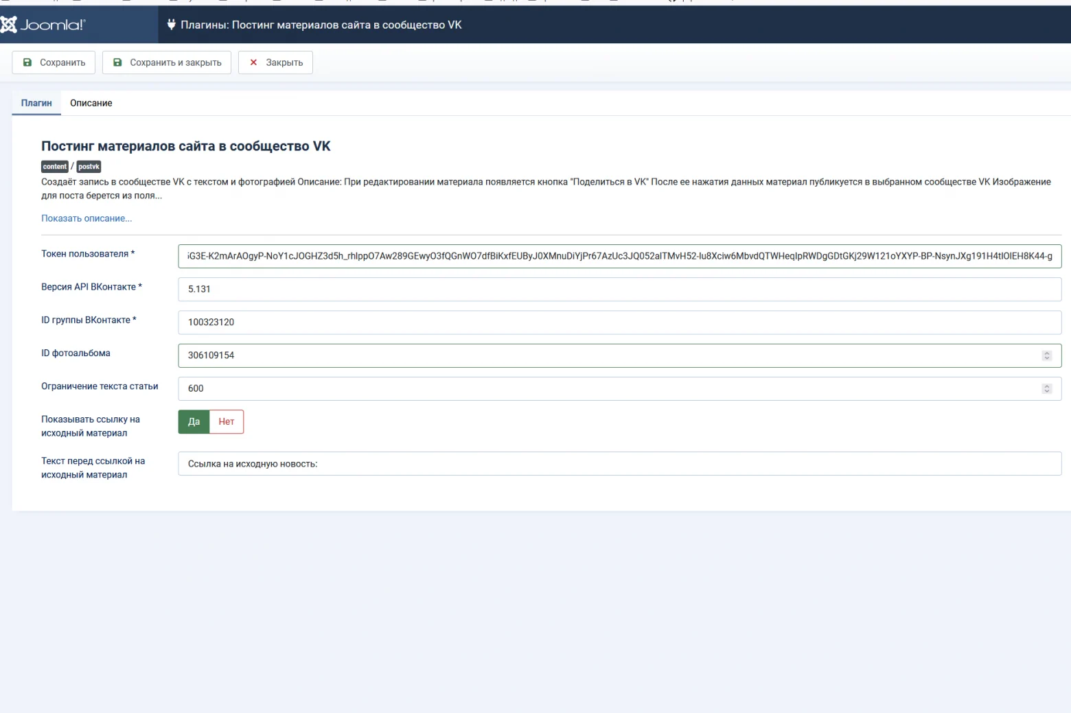 Плагин постинга материалов Joomla сайта в сообщество VK