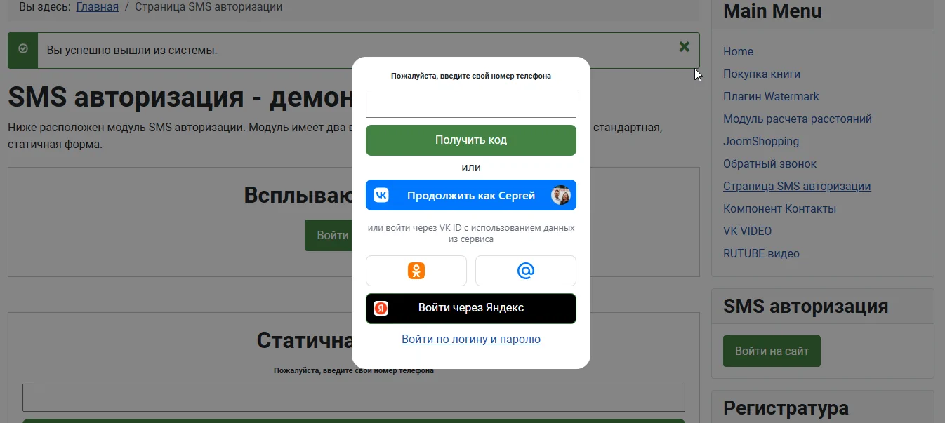 регистрация по смс для Joomla