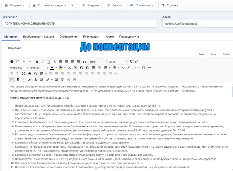 Revo Converter для Yootheme Pro материал Joomla до конвертации
