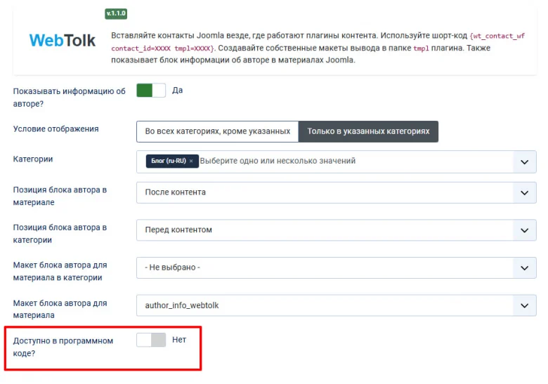 Плагин WT Contact anywhere with fields v.1.1.0
