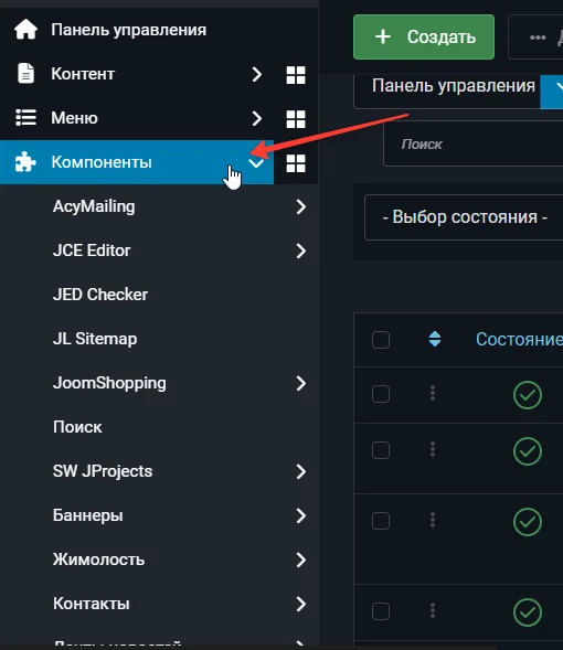 Секция компонентов в меню joomla в админке