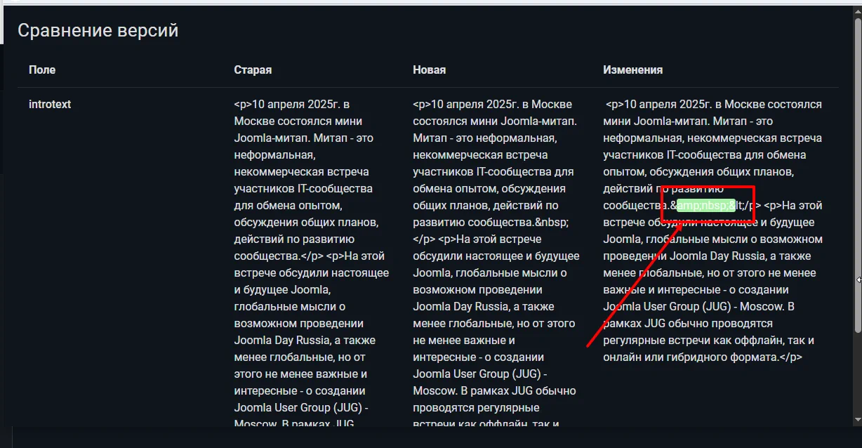Сравнение версий материала Joomla. Подсветка изменений.
