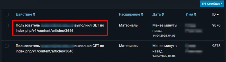 лог запросов к REST API Joomla. Вид в панели администратора.