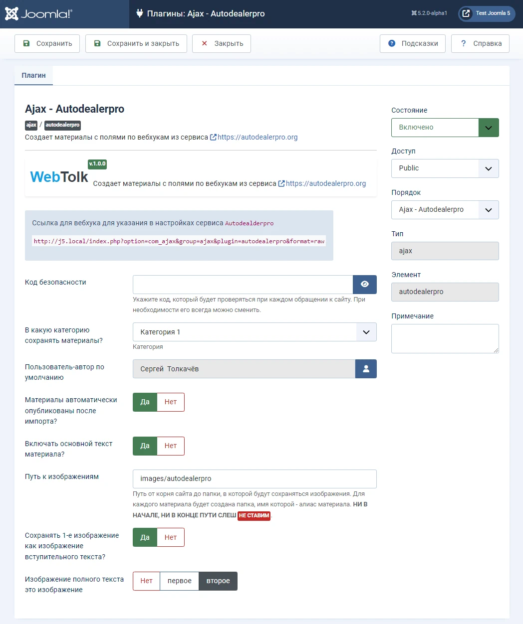 Настройки ajax плагина в Joomla 5