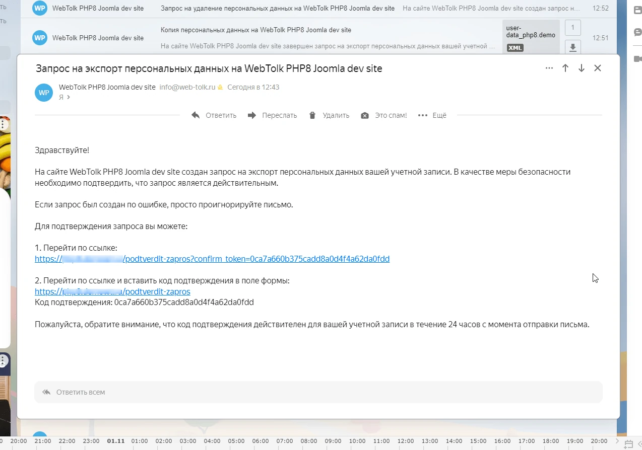 Образец письма уведомления о запросе на экспорт персональных данных в Joomla 5