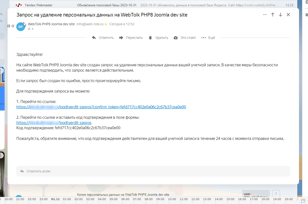 Образец письма уведомления о запросе на уничтожение персональных в Joomla 5