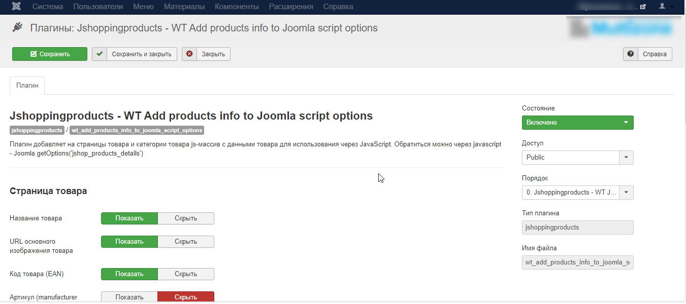 Скриншот настроек плагина Joomla 3