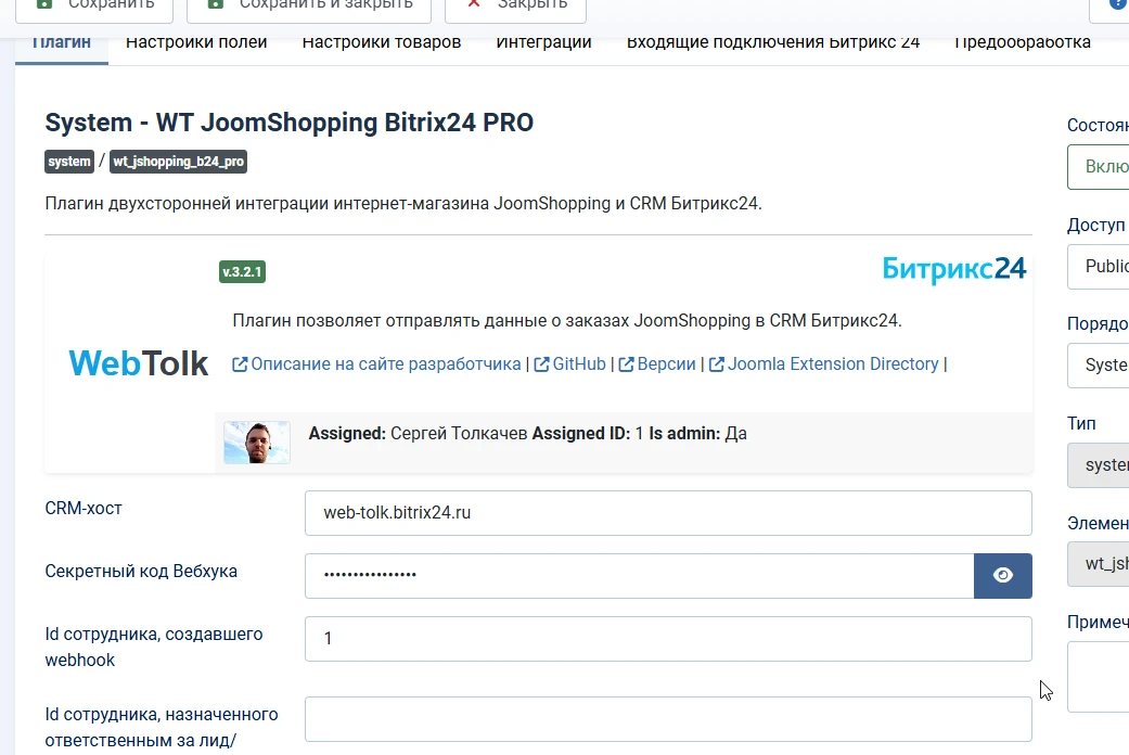 Успешно настроенная интеграция Joomla и Битрикс 24