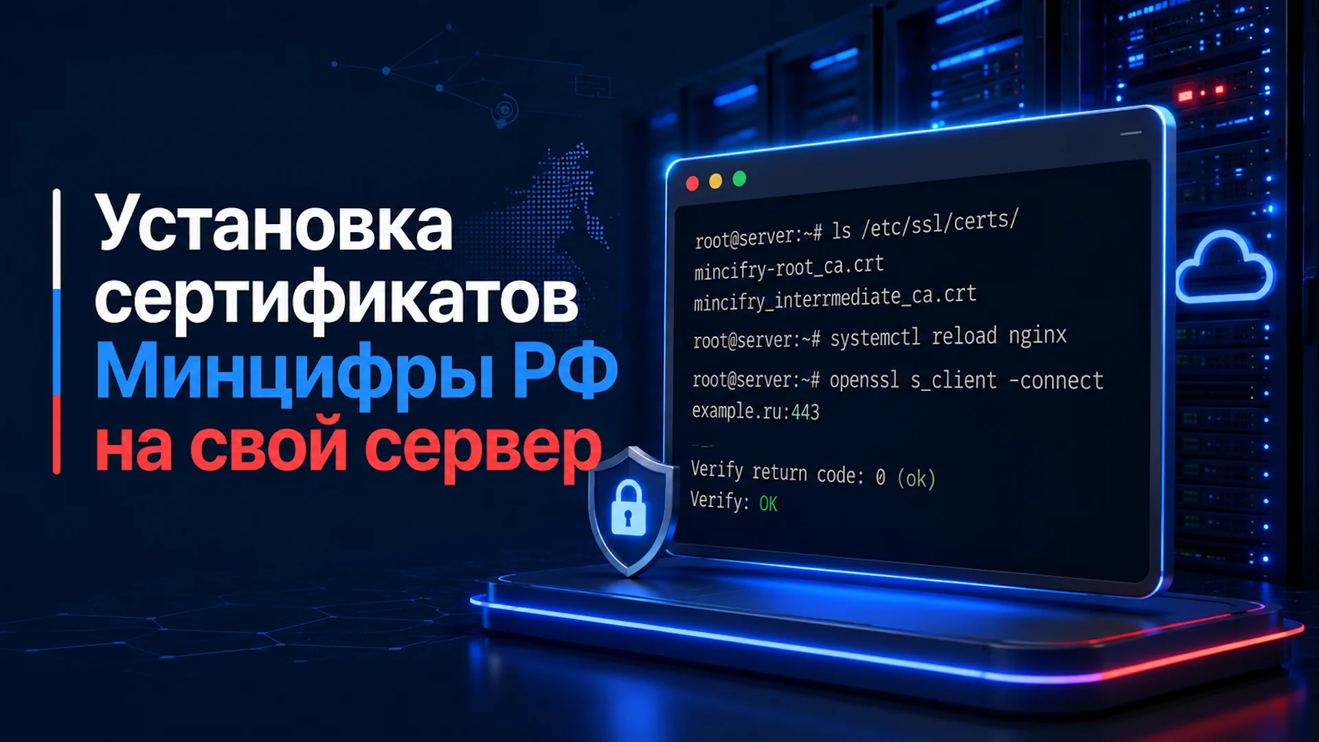 Установка сертификатов МинЦифры Российской Федерации на свой сервер