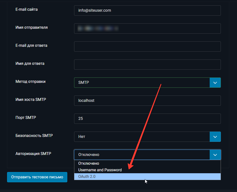 SMTP OAuth 2.0 в общих настройках Joomla 6.2