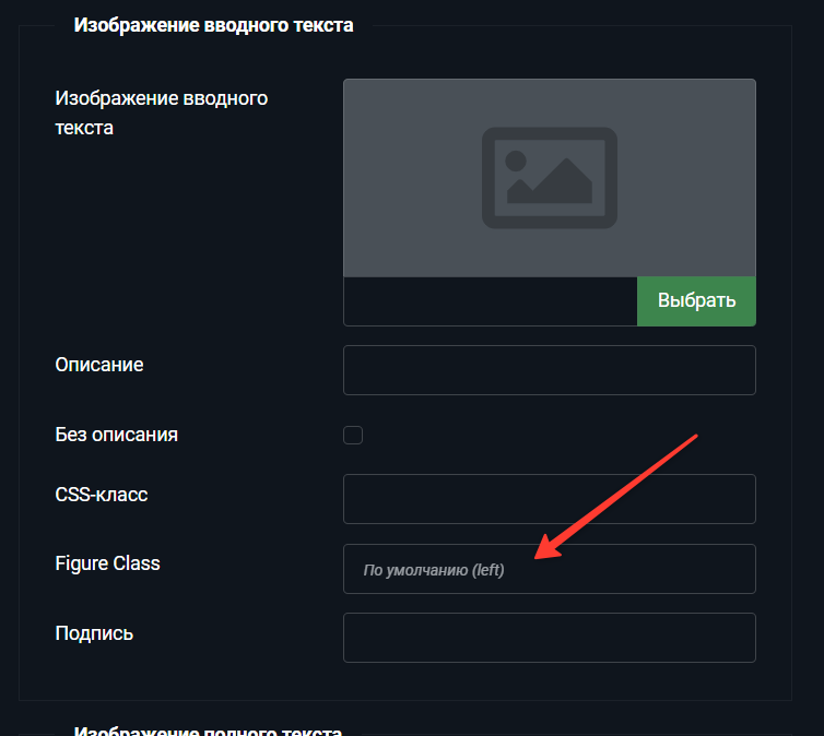 CSS-классы изображения и обёртки в параметрах материала