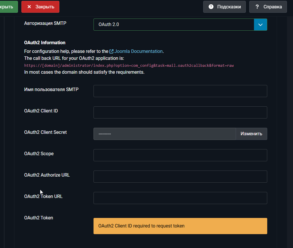 Настройка учётной записи почты OAuth 2.0 в Joomla 6.2