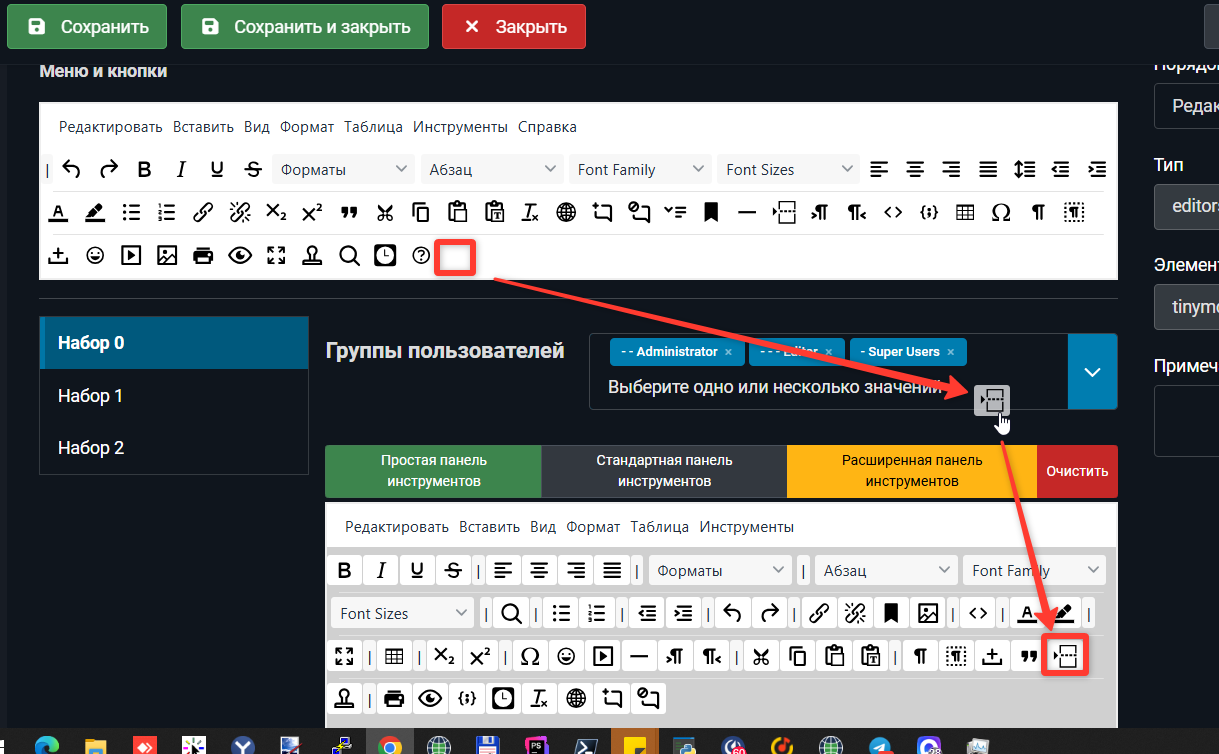 Настройка панели инструментов TinyMCE в Joomla