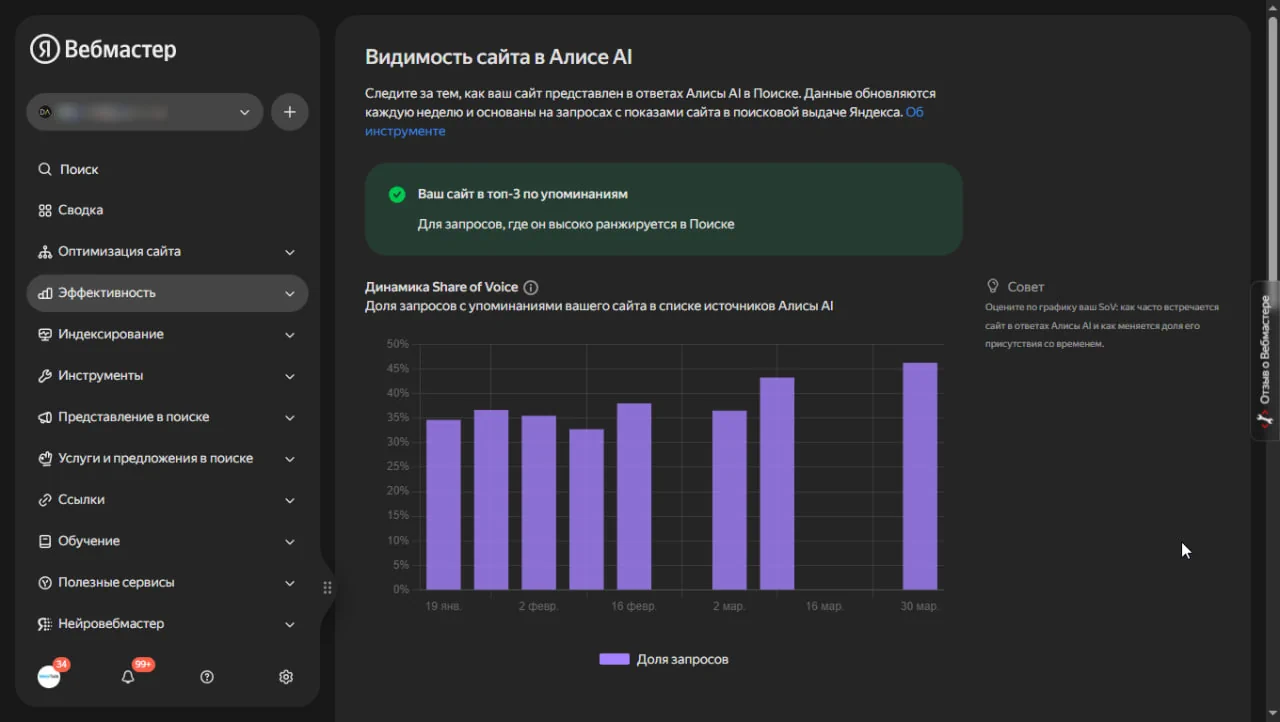 Видимость сайта в Алисе AI. Скриншот