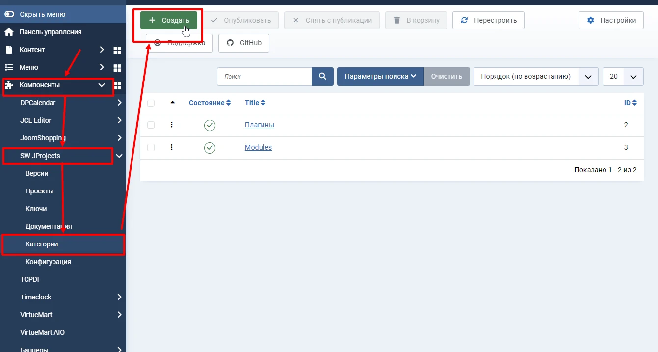 Создание категорий в SW JProjects Joomla