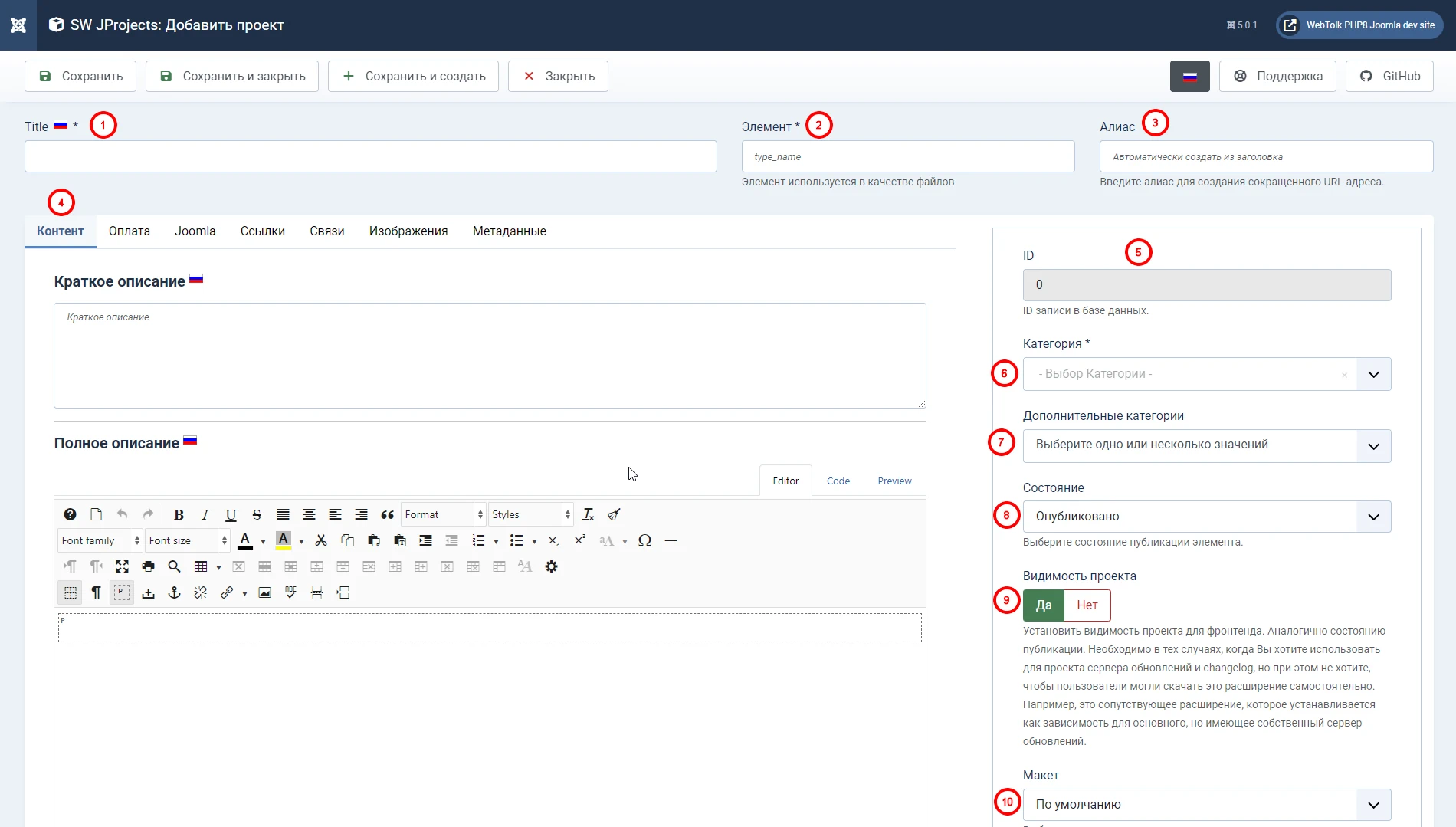 Скриншот настроек страницы создания проекта в компоненте  SW JProjects для joomla 