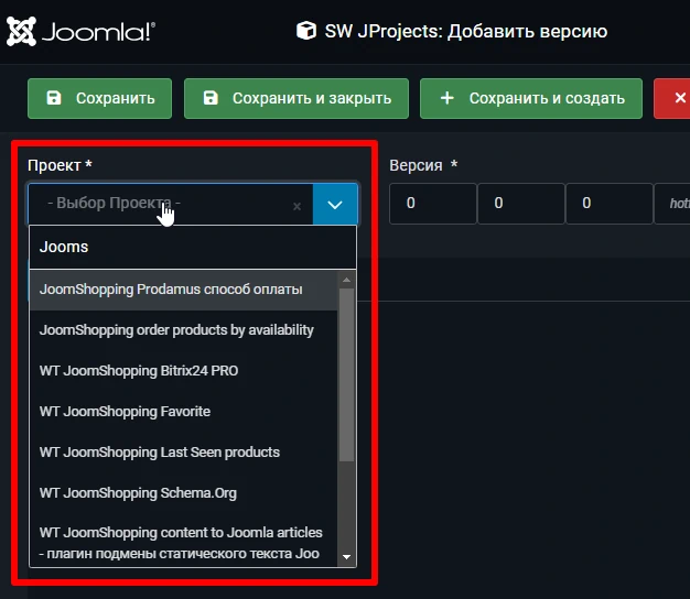 Выбор проекта для версии Joomla расширения в компоненте SW JProjects