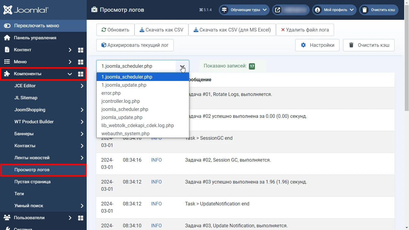 Компонент просмотра логов View logs в Joomla 5