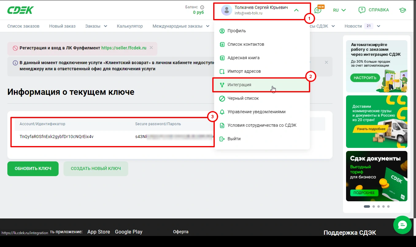 cdek личный кабинет раздел интеграция