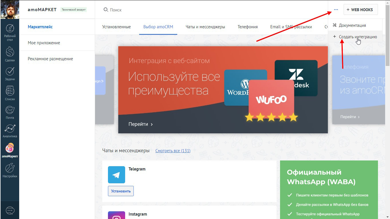 amo market section in amo crm