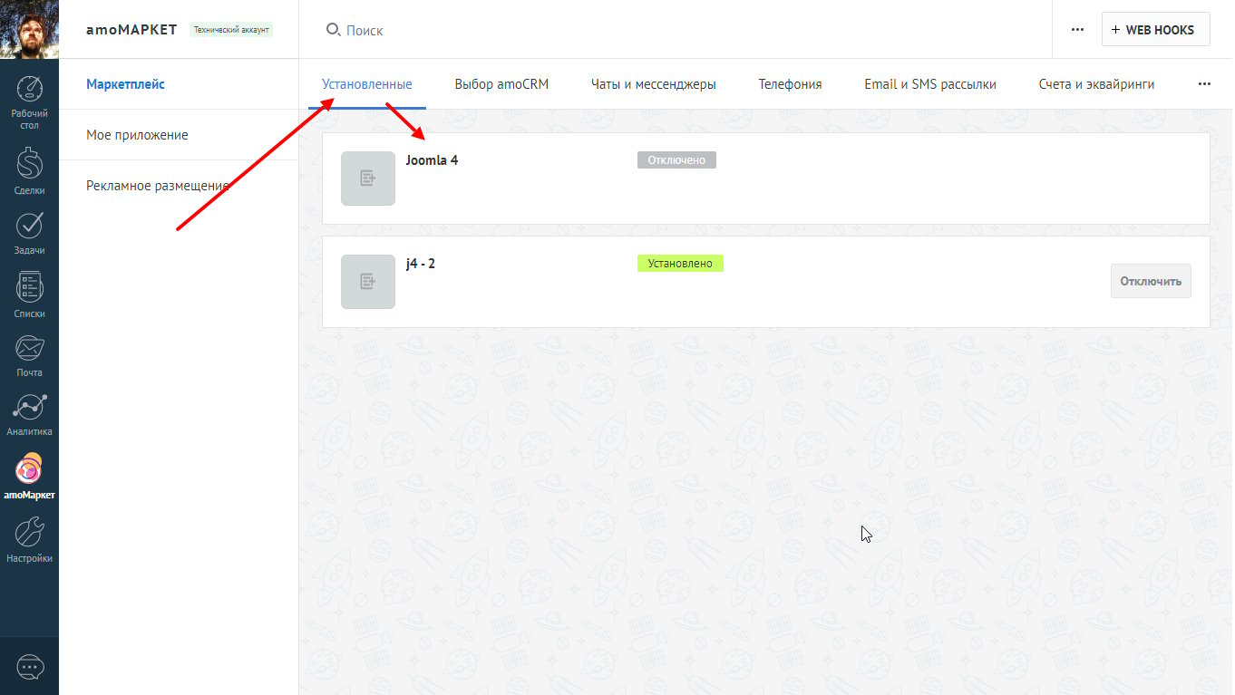 List of installed integrations in amo cpm