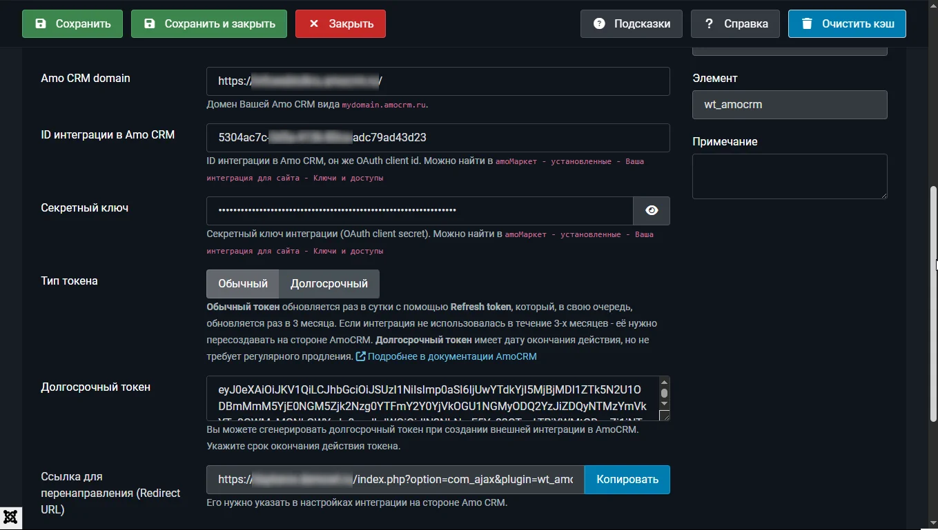 Долгосрочные токены AmoCRM в Joomla