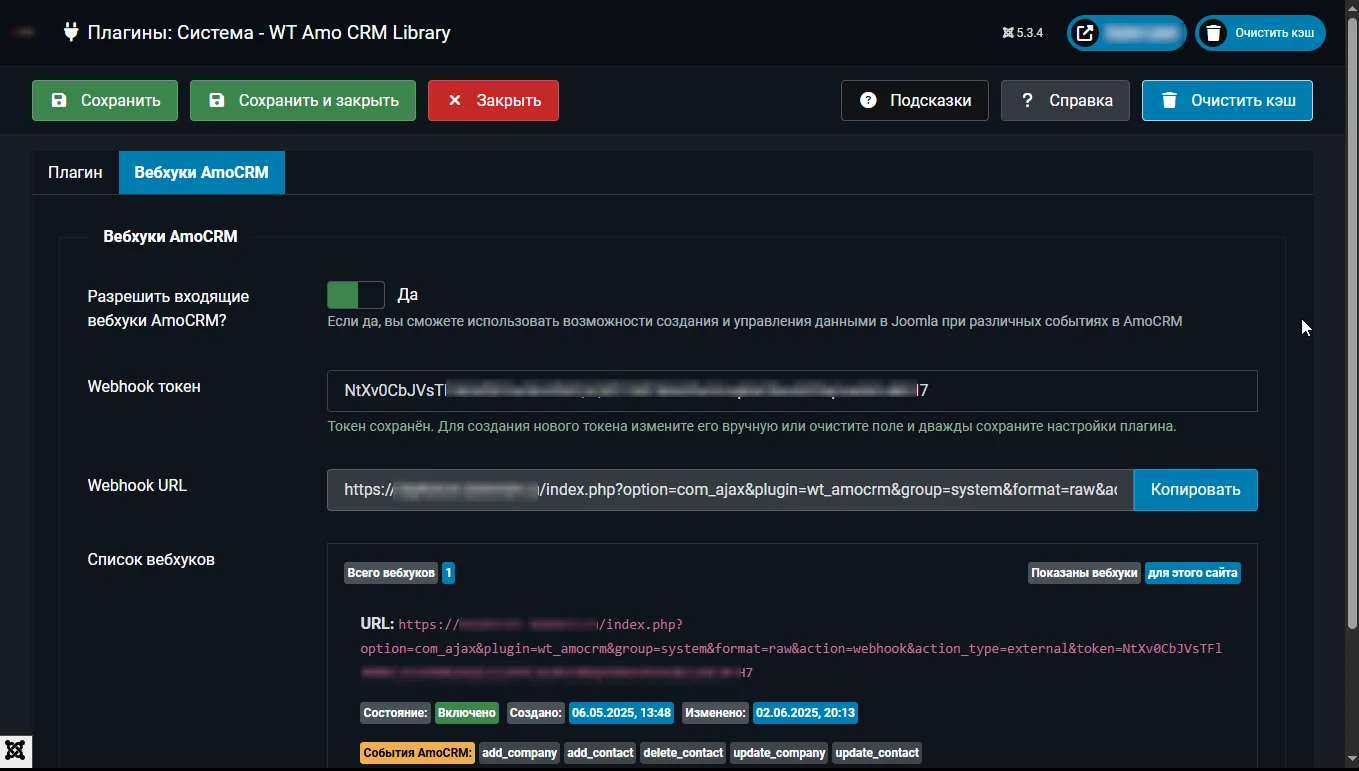 Настройка вебхуков AmoCRM для Joomla