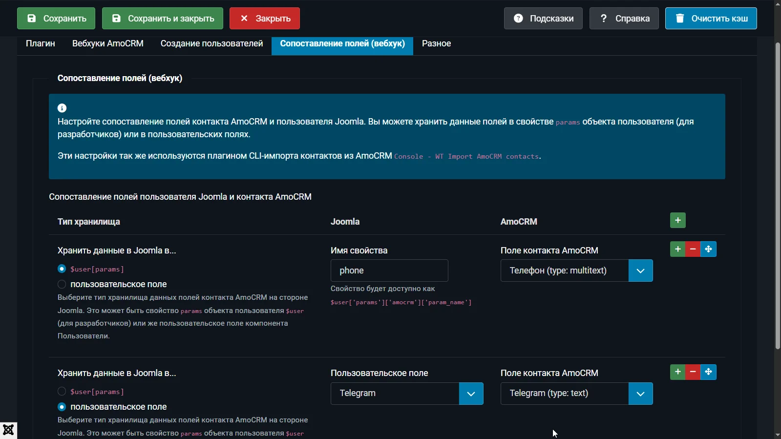 Сопоставление полей данных AmoCRM и Joomla