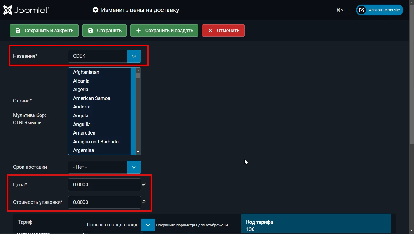 Настройки цены на доставку в JoomShopping 5 Joomla 5