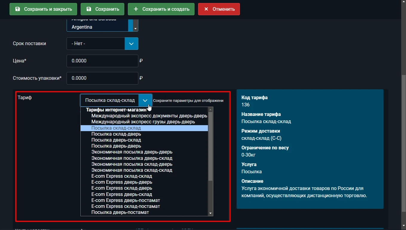 Выбор тарифа CDEK для расчета цены доставки по API