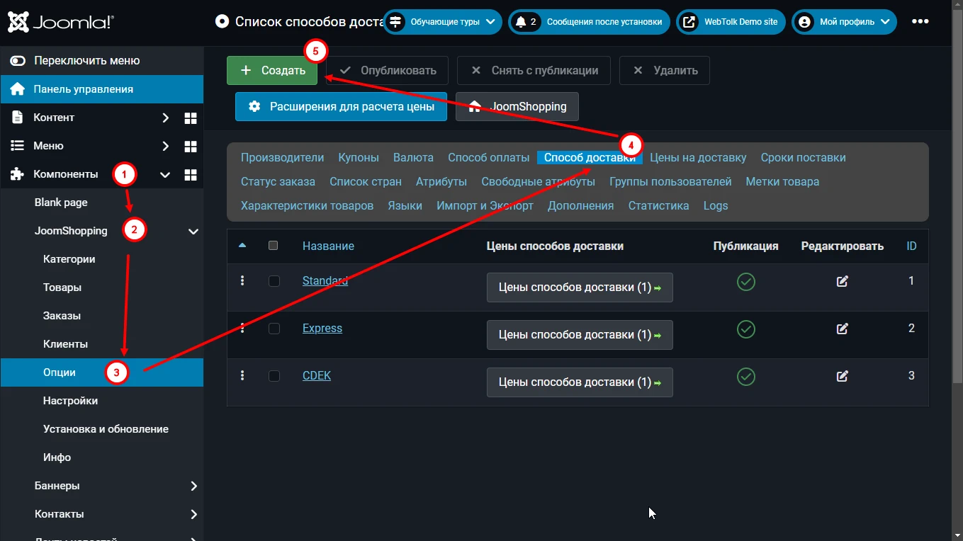 настройка способов доставки JoomShopping 5 Joomla 5