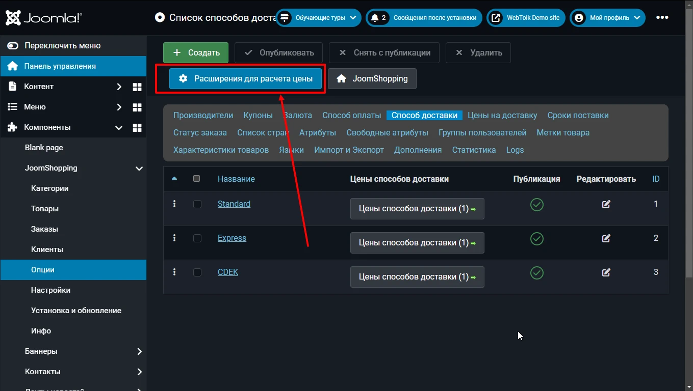 Список расширений для расчета цены доставки JoomShopping 5 Joomla 5