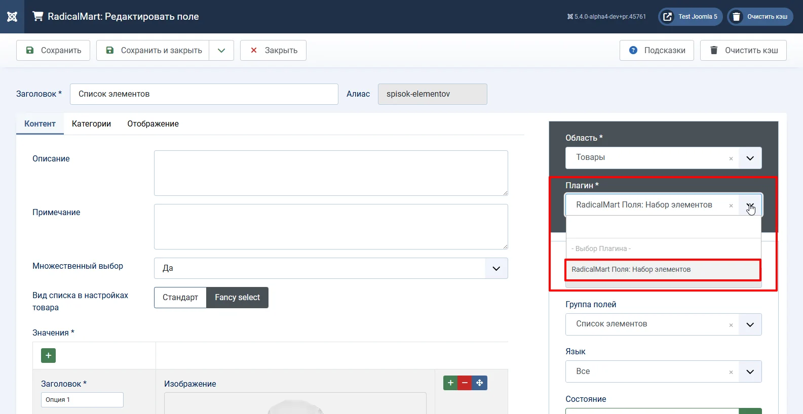 Selecting the plug-in type of the RadicalMart user field