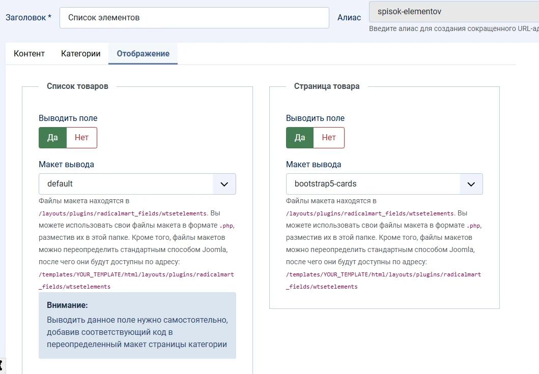 Field plugin display settings in Joomla