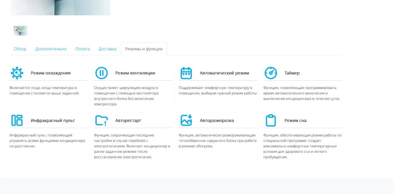 List of product modes and functions in the Joomla component of the RadicalMart online store