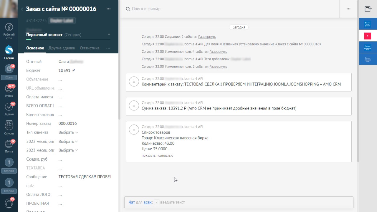 transaction from Joomla to amo crm