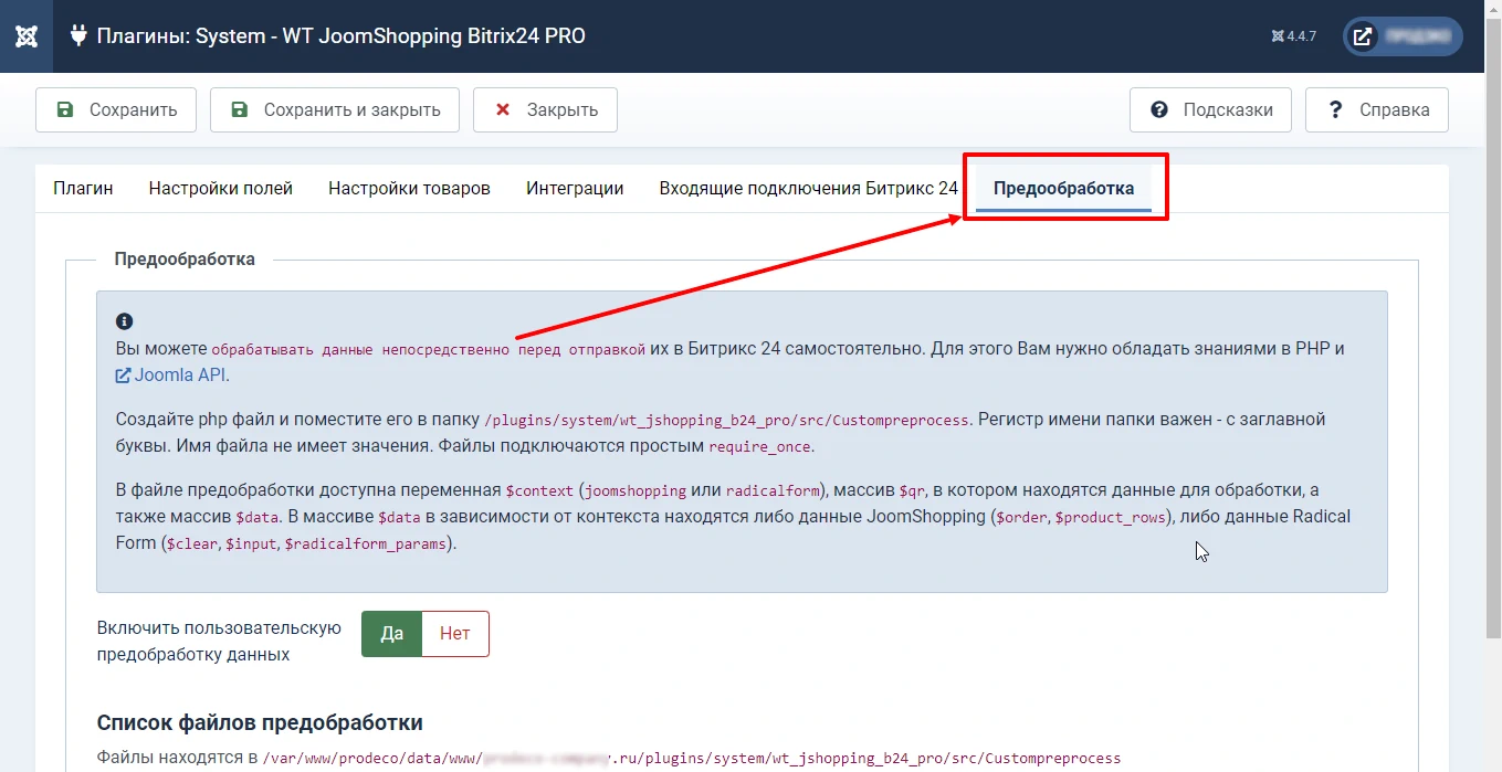 Предобработка данных Joomla Для Битрикс 24