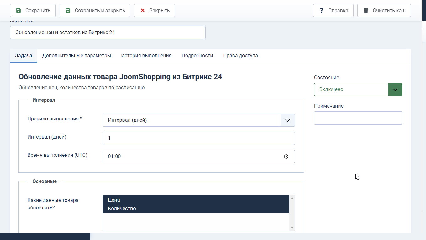 Plugin settings for updating prices and joomshopping balances from Bitrix 24