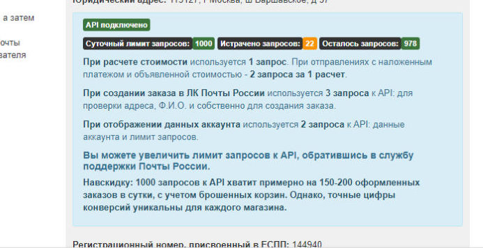 Лимиты API Почты России api limits joomla joomshopping