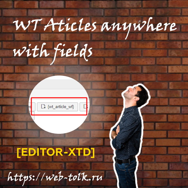 WT Articles anywhere with fields editor button