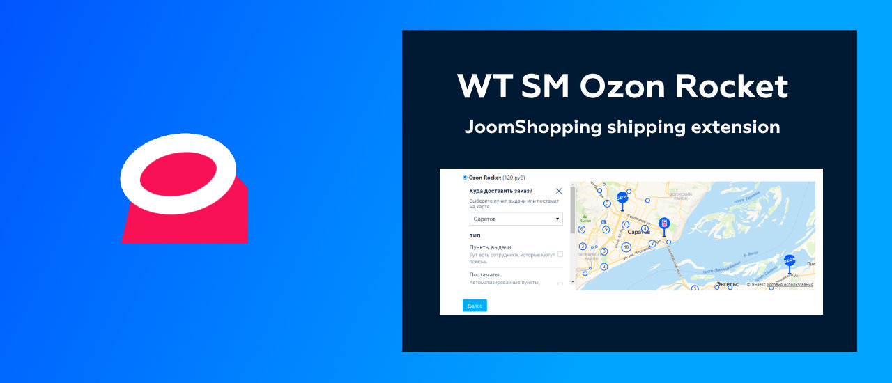 WT SM Ozon Rocket for JoomShopping