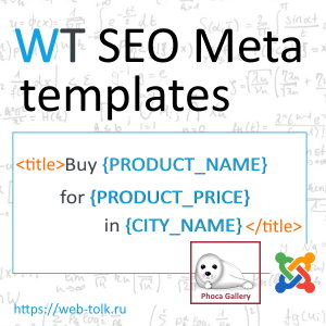 WT SEO Meta templates - Phoca Gallery