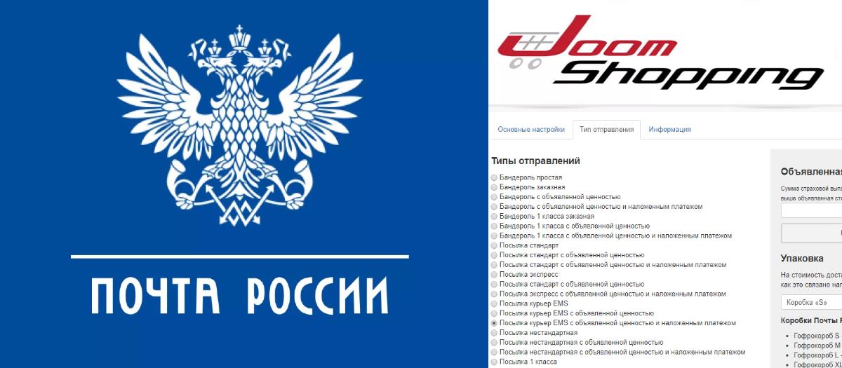 Аддон доставки Почта России (API) для интернет-магазина JoomShopping